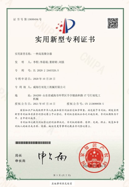 实用新型专利证书