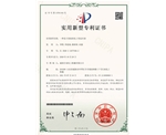 实用新型专利证书