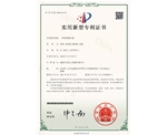 实用新型专利证书