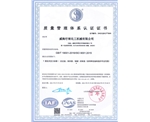 质量管理体系认证证书