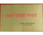 山东“专精特新”中小企业