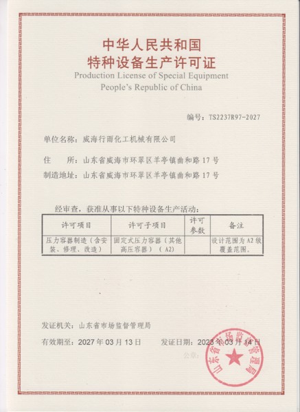 特种设备制造设计许可证