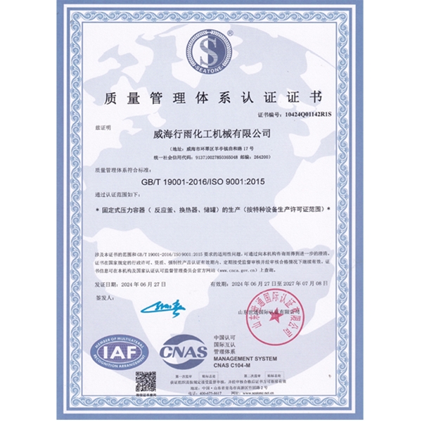 质量管理体系认证证书